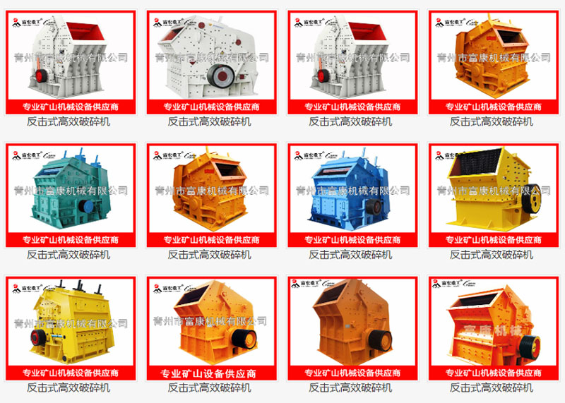 反击式绿巨人视频官网机型号