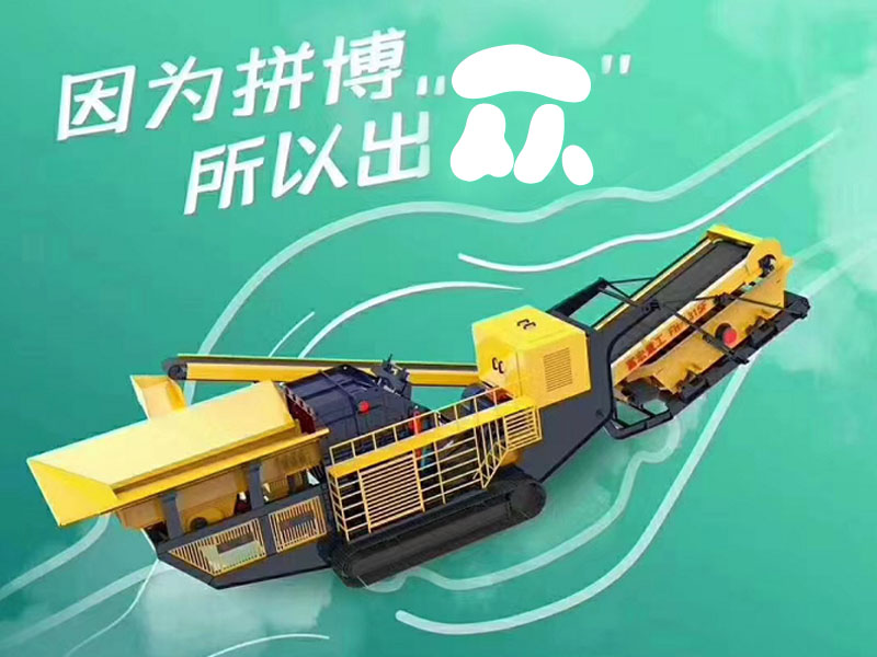 履带式移动矿山绿巨人视频官网设备